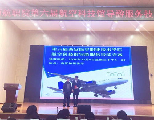 技精于專(zhuān),業(yè)成于勤——記西航職院第六屆航空科技館導(dǎo)游服務(wù)技能競(jìng)賽信息技術(shù)咨詢服務(wù)
